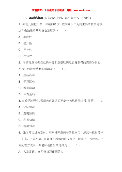 2015年教师资格《幼儿综合素质》预测押密试卷及答案(八)
