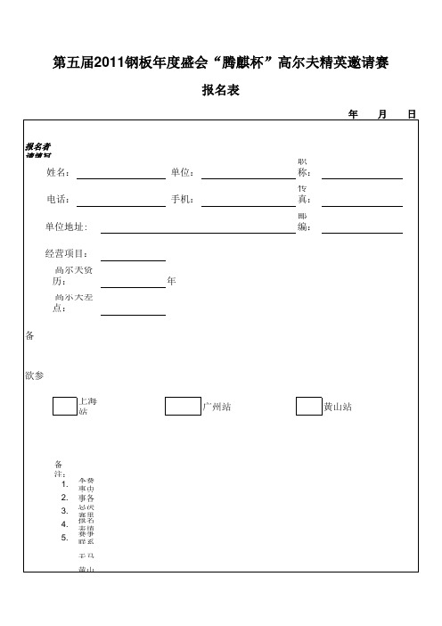 赛事报名表