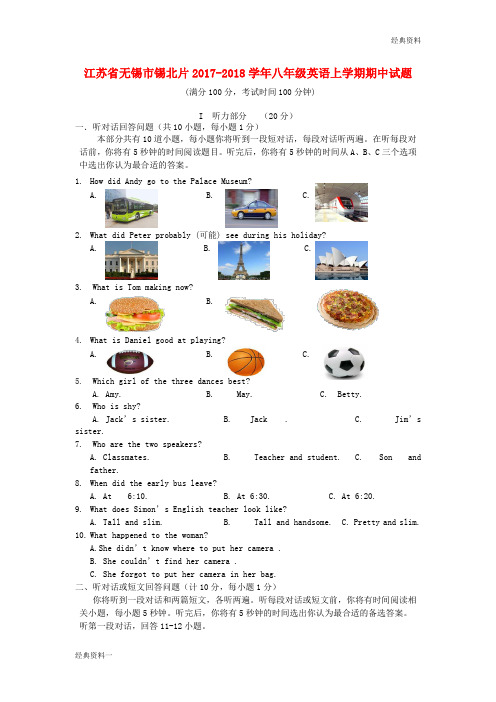 江苏省无锡市锡北片2017-2018学年八年级英语上学期期中试题 牛津译林版