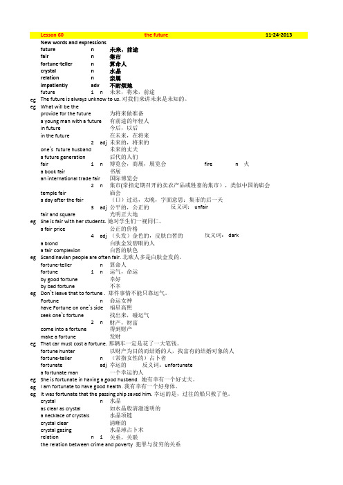 裕兴新概念英语第二册笔记_第60课_单词讲解