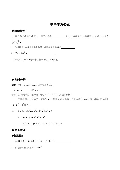 沪教版七年级初一数学下册 完全平方公式-测验卷
