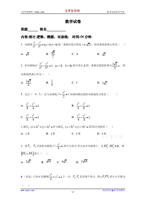 河北省邯郸市大名县第一中学2020-2021学年高二上学期第九周周测数学试卷 Word版含答案