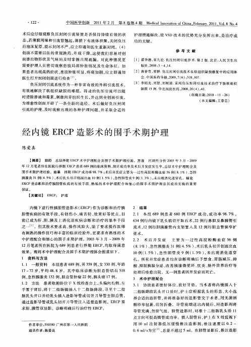 经内镜ERCP造影术的围手术期护理