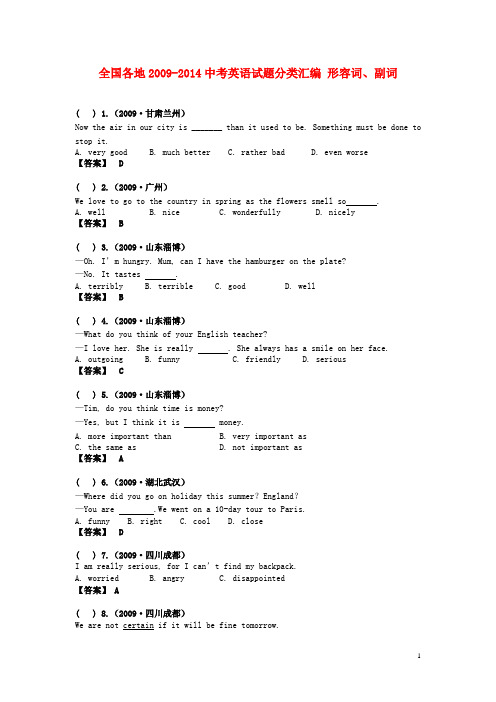 全国各地2009-2014中考英语试题分类汇编 形容词、副词