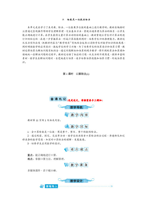 人教版三年级下册教案  二 除数是一位数的除法