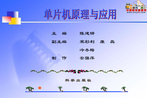 单片机原理和应用——第七章  模拟通道技术01-精选文档