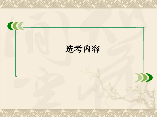 高三岳麓版历史一轮总复习课件 选修2 1近代欧洲的民主思想