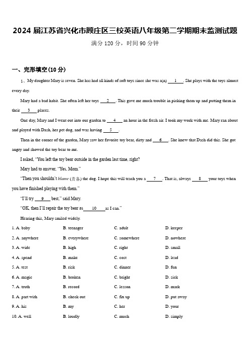 2024届江苏省兴化市顾庄区三校英语八年级第二学期期末监测试题含答案