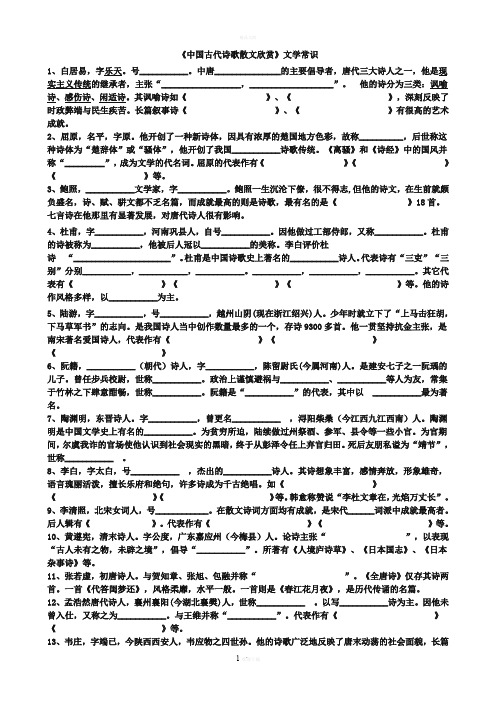 中国古代诗歌散文欣赏文学常识