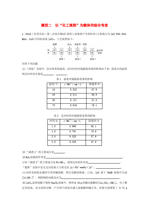 全国高考化学总复习高考压轴大题特训题型二以“化工流程”为载体的综合考查