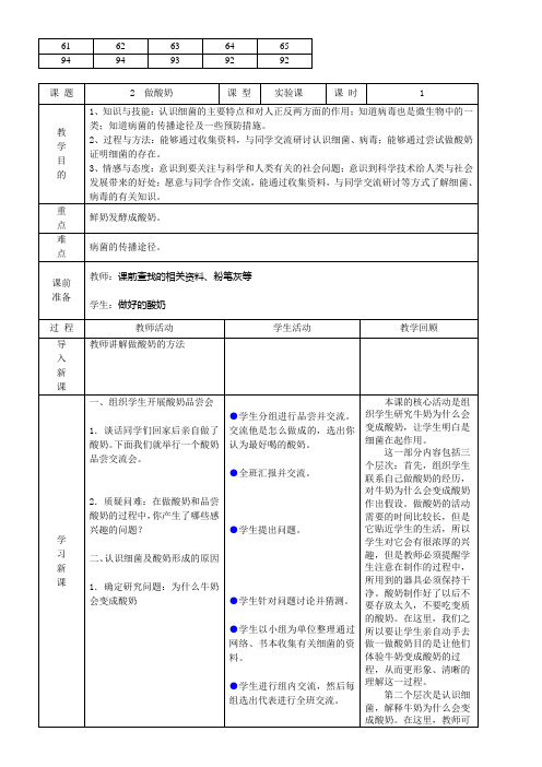 《做酸奶》优秀教案