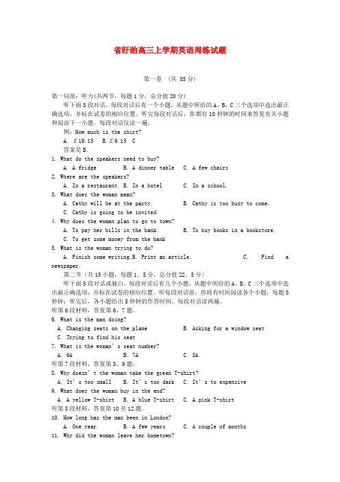 (整理版高中英语)盱眙高三上学期英语周练试题