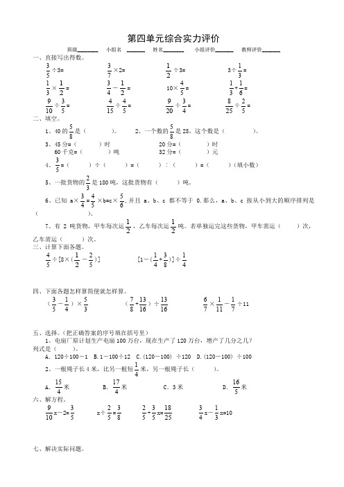 2017秋人教版数学六年级上册第4单元《比》测试题AKwMlq