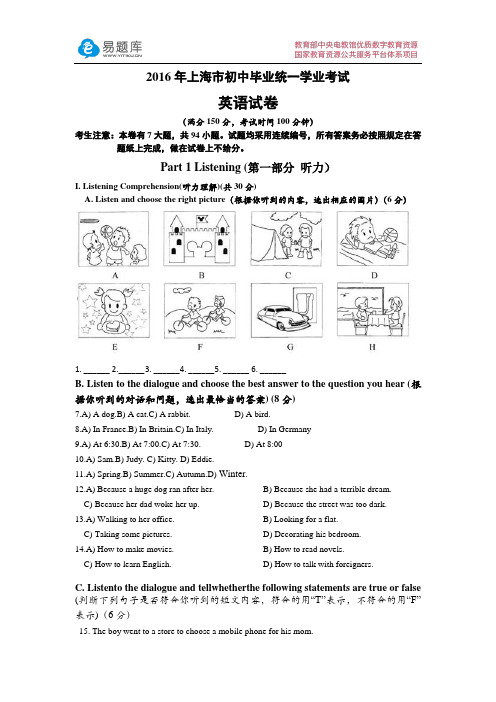 2016年上海市初中毕业统一学业考试英语试卷(含答案)