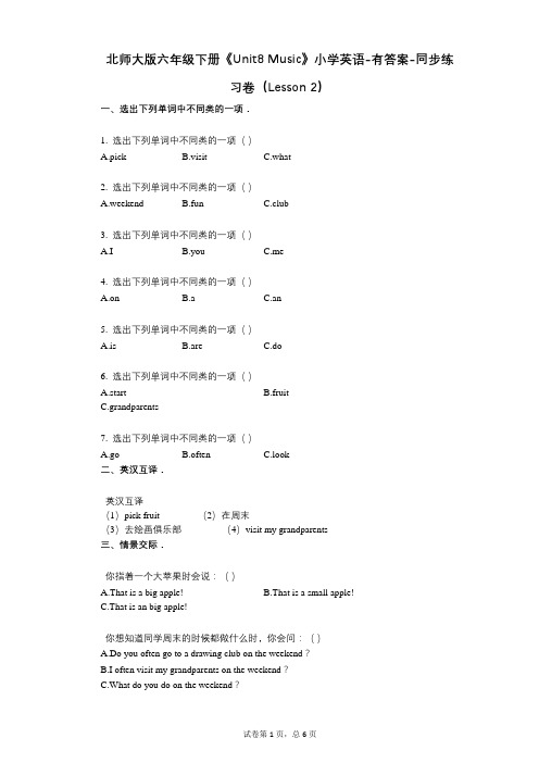 北师大版六年级下册《单元8 Music》同步练习卷(课时 2)