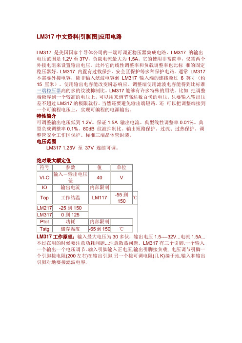 LM317中文资料(含实例)--完整版