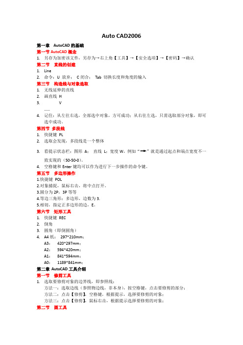 Auto CAD2006操作手册