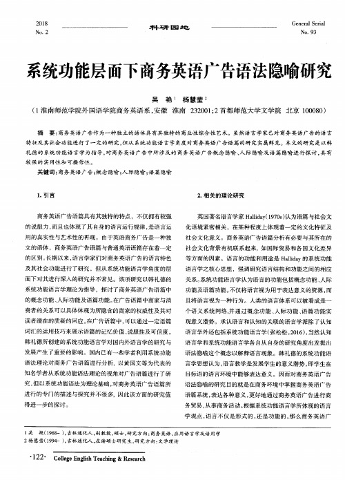 系统功能层面下商务英语广告语法隐喻研究