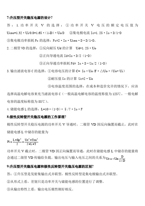 开关电源考试资料