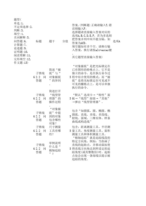 电气CAD习题答案(输入答案自动解析)24