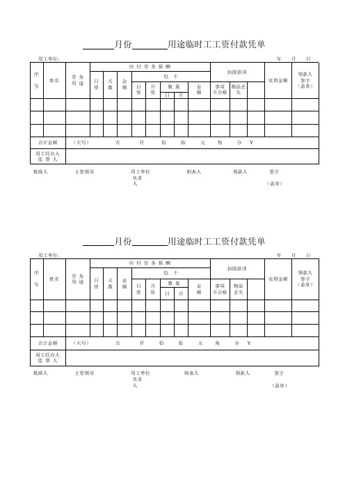 临时工工资付款凭单