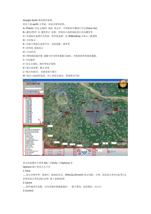 Google Earth使用说明