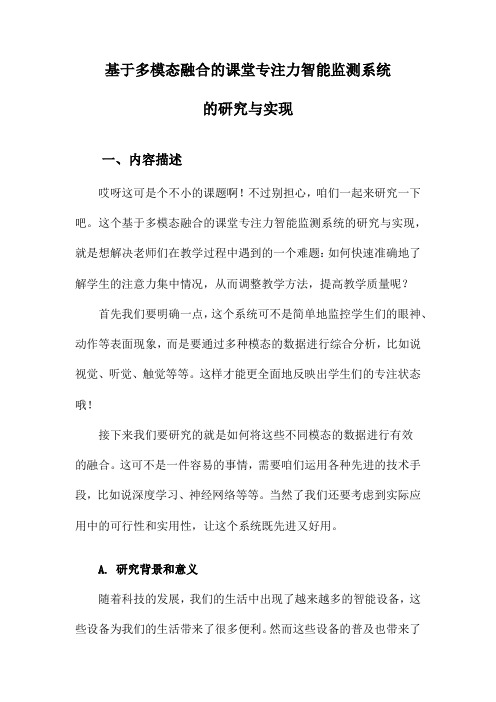 基于多模态融合的课堂专注力智能监测系统的研究与实现