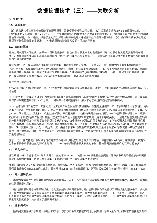 数据挖掘技术(三)——关联分析