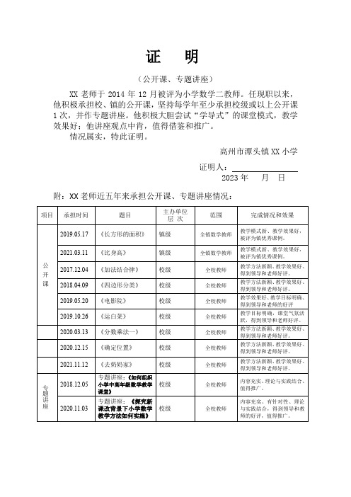 公开课、专题讲座证明