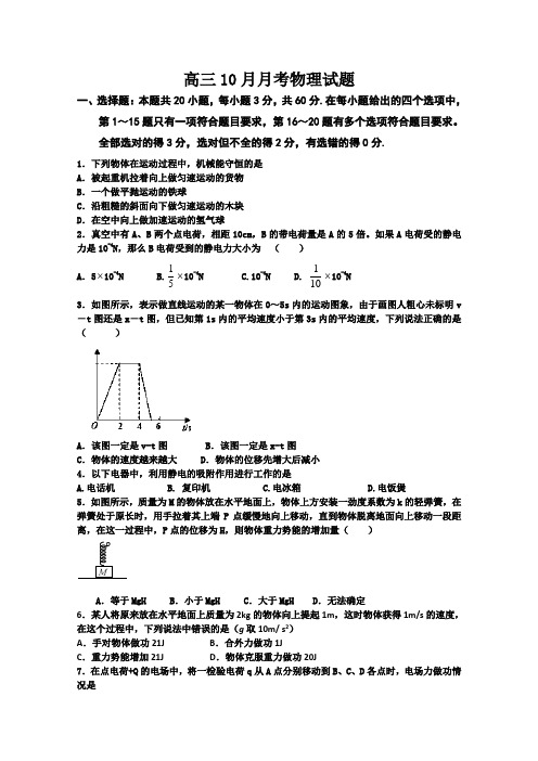 【恒心】2015届河北省衡水市枣强中学高三10月月考物理试题及参考答案【word版】