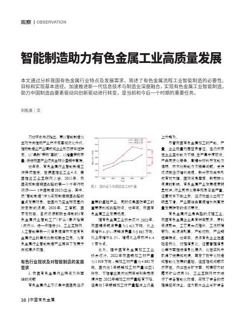 智能制造助力有色金属工业高质量发展