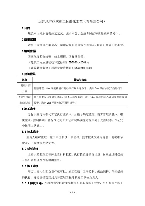 抹灰水泥砂浆机粉刷石膏施工标准化工艺