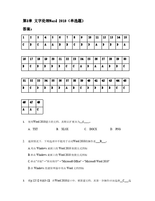 14年浙大远程教育计算机基础3.文字处理Word 2010知识题(高起专)作业题3答案-推荐下载
