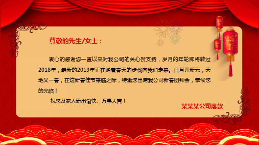 猪年新春公司新春团拜会邀请函讲课PPT演示课件