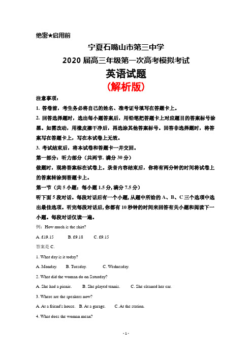 2020届宁夏石嘴山市第三中学高三年级第一次模拟考试英语试题(解析版)