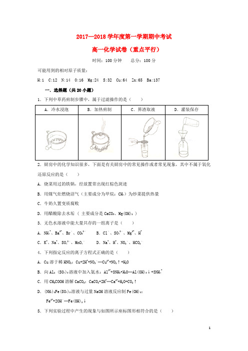 陕西省西安市长安区高一化学上学期期中试题(重点、平行班)