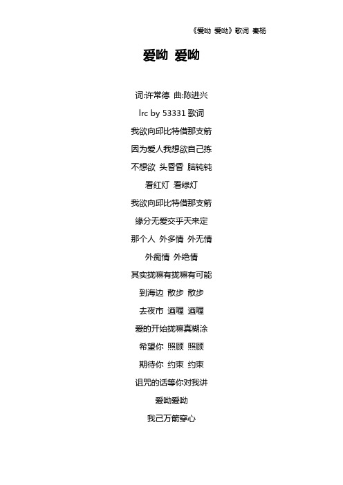 《爱呦 爱呦》歌词 秦杨