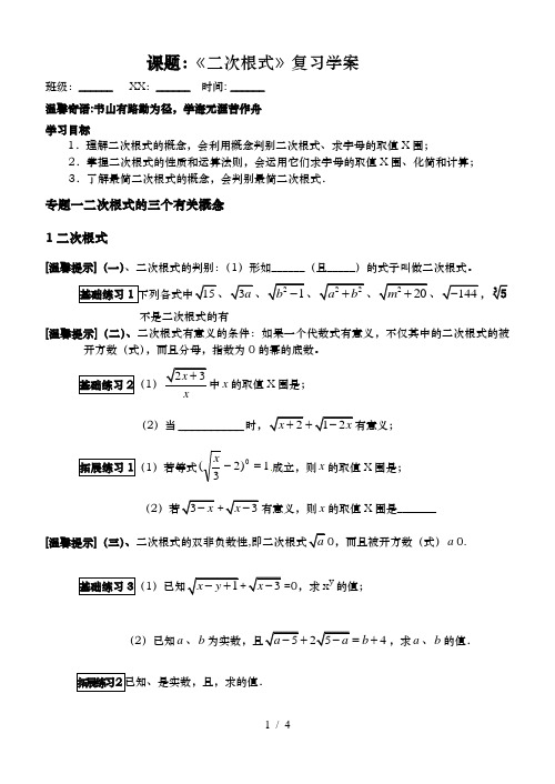 二次根式复习导学案很实用