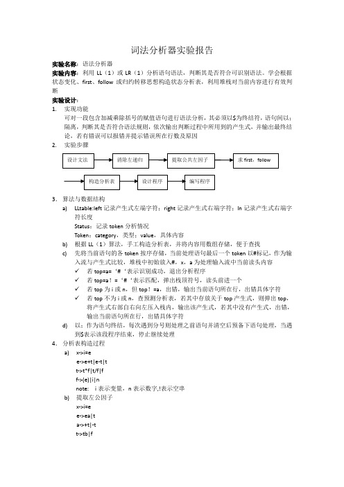 语法分析器实验报告