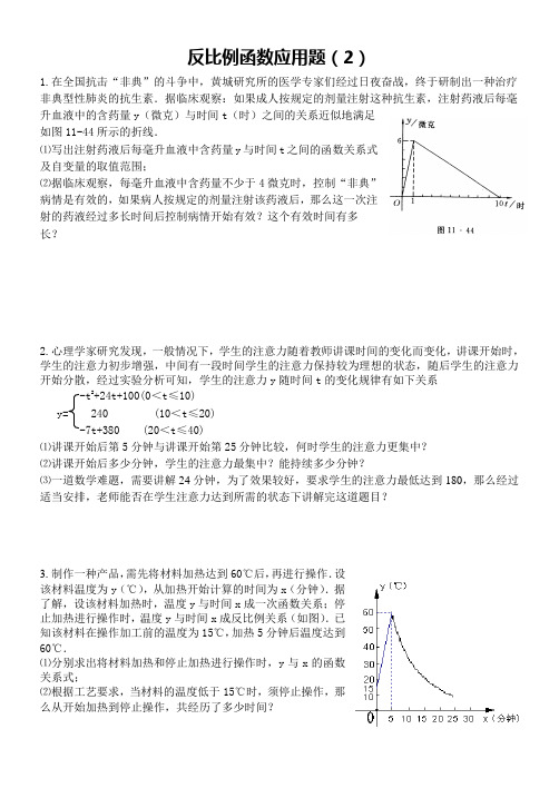 九年级数学反比例函数应用题(2)