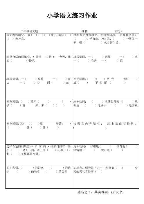 小学二年级语文精题选做VI (28)