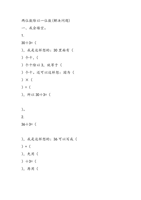 部编三年级上数学《问题解决》邓刚教案PPT课件教案PPT课件 一等奖新名师优质课获奖比赛