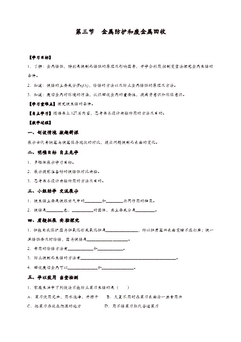 【推荐】沪教版化学九年级上册学案：5-3 金属防护和废金属回收