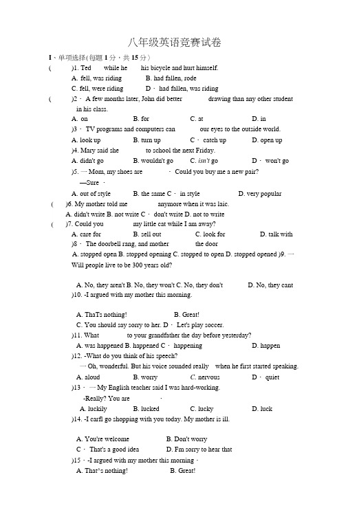 八年级下册英语竞赛试卷及答案.docx