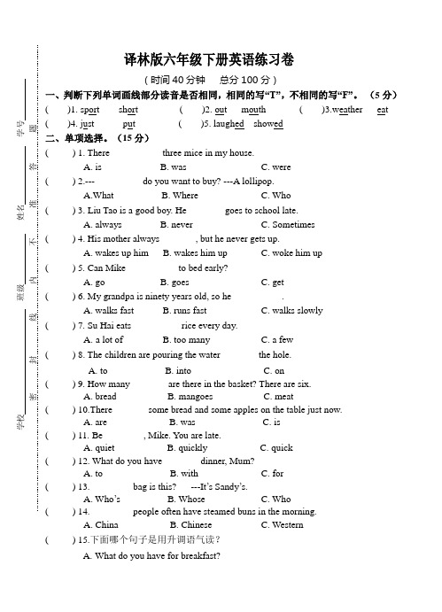 扬州译林版六年级下册英语第一次月考练习卷