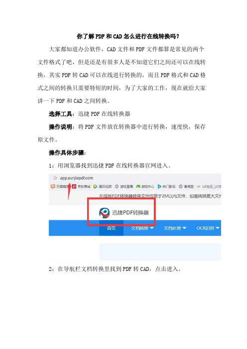 你了解PDF和CAD怎么进行在线转换吗？