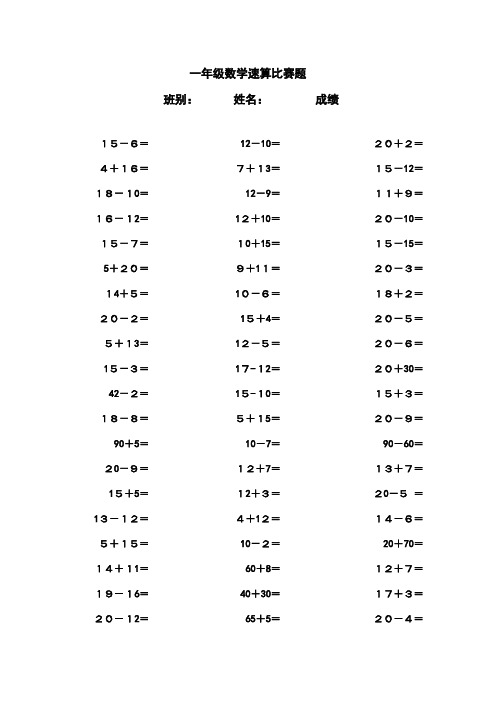 一年级数学速算比赛题 、三下数学期末应用题专项复习