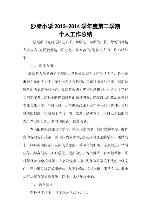 教师个人教学工作总结张小红