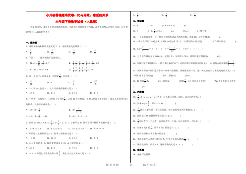 小升初易错题培优卷：比与分数、除法的关系-六年级下册数学试卷(人教版)