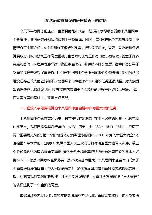 【领导讲话】在法治政府建设调研座谈会上的讲话